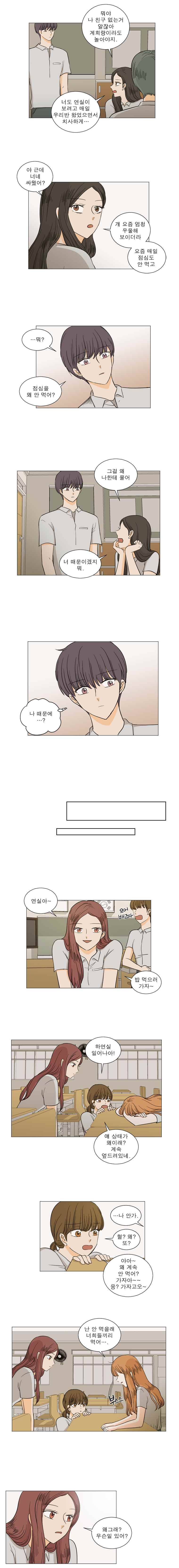 연애싫어 13. 이러면 안되잖아(1) 3