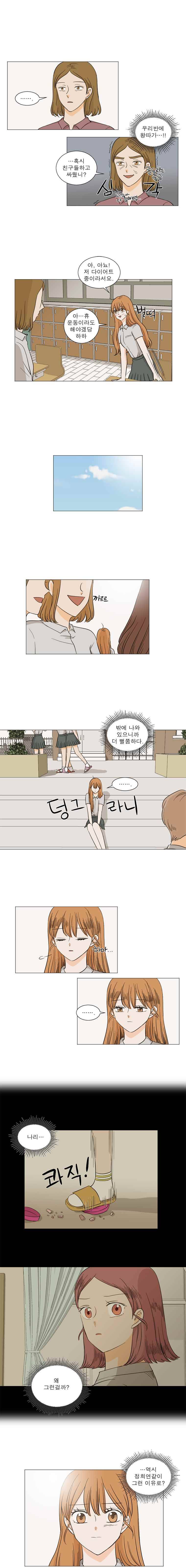 연애싫어 13. 이러면 안되잖아(1) 5