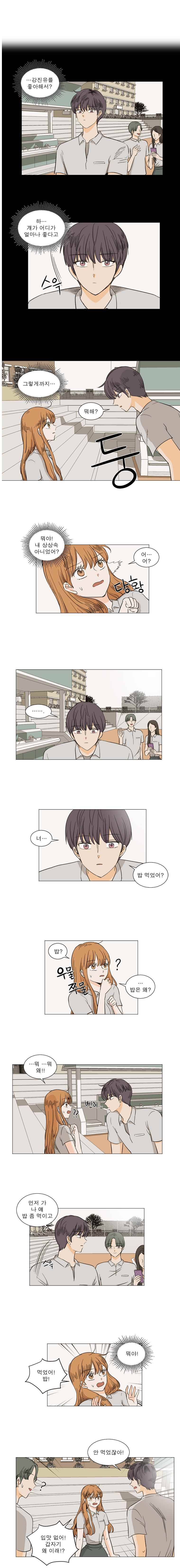 연애싫어 13. 이러면 안되잖아(1) 6