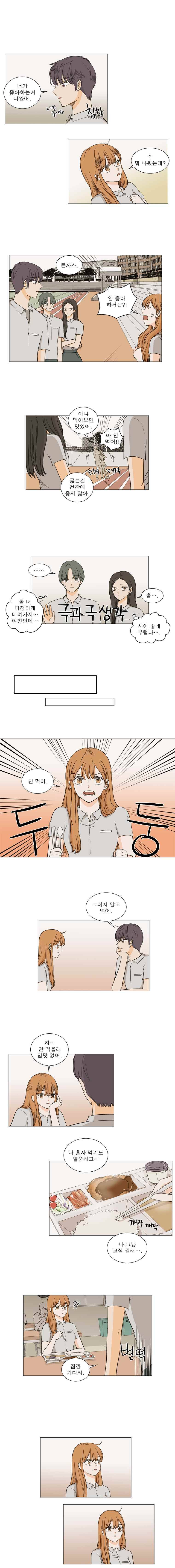 연애싫어 13. 이러면 안되잖아(1) 7
