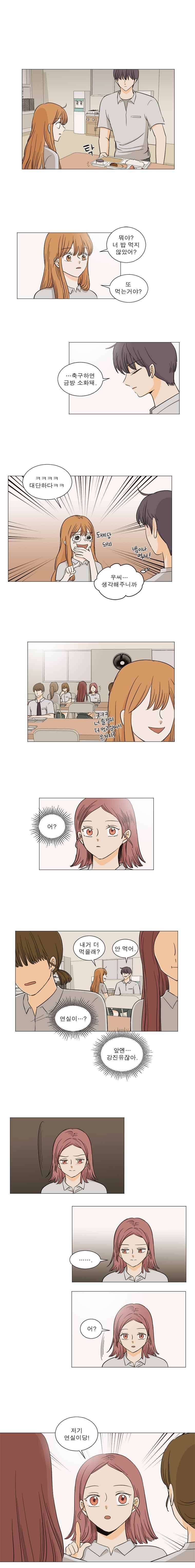 연애싫어 13. 이러면 안되잖아(1) 8