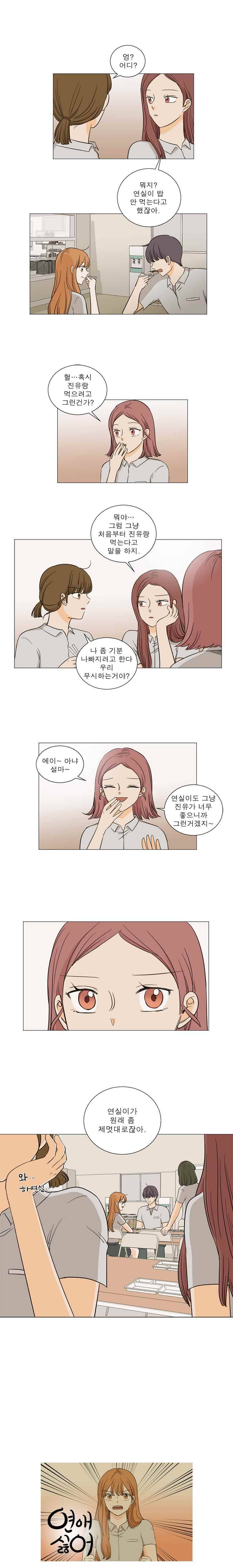 연애싫어 13. 이러면 안되잖아(1) 9