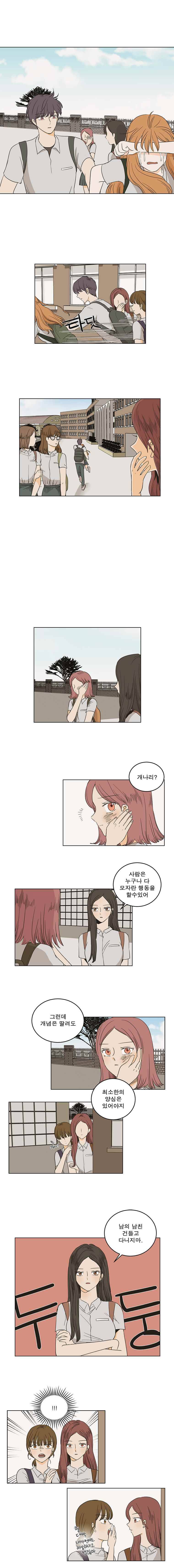 연애싫어 22. 우정의 깊이 1