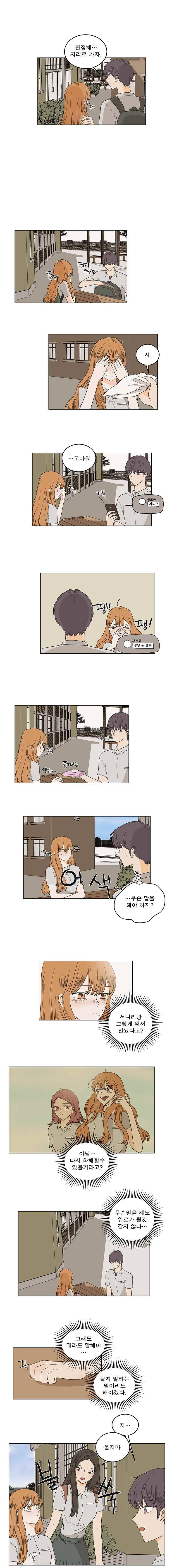 연애싫어 22. 우정의 깊이 3