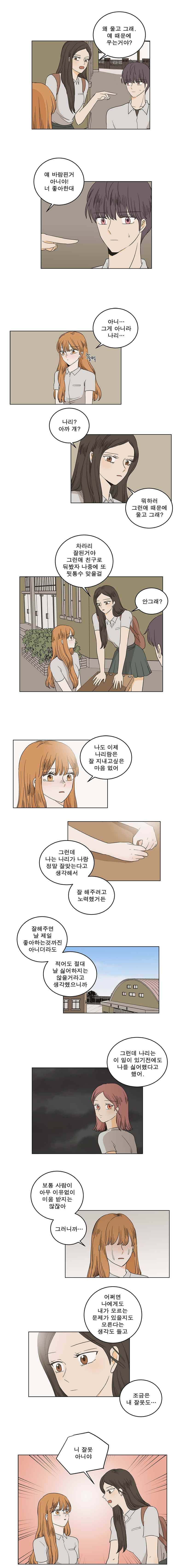 연애싫어 22. 우정의 깊이 4