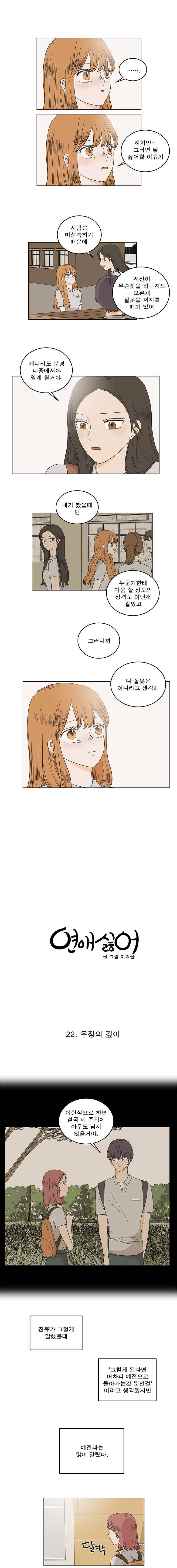 연애싫어 22. 우정의 깊이 5
