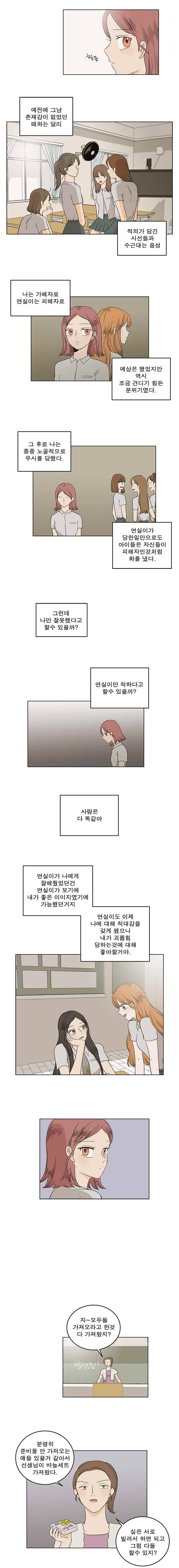 연애싫어 22. 우정의 깊이 6