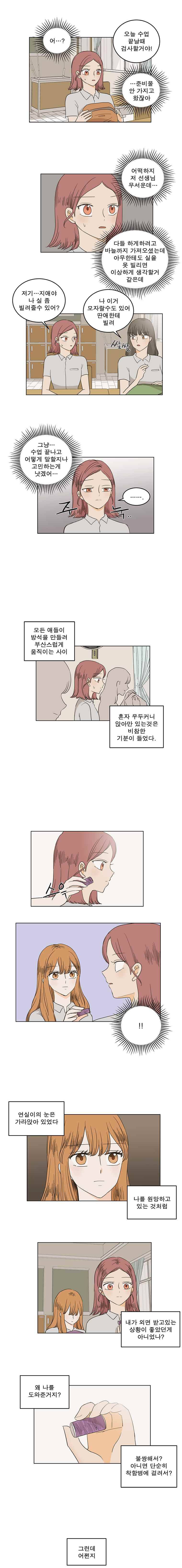 연애싫어 22. 우정의 깊이 7