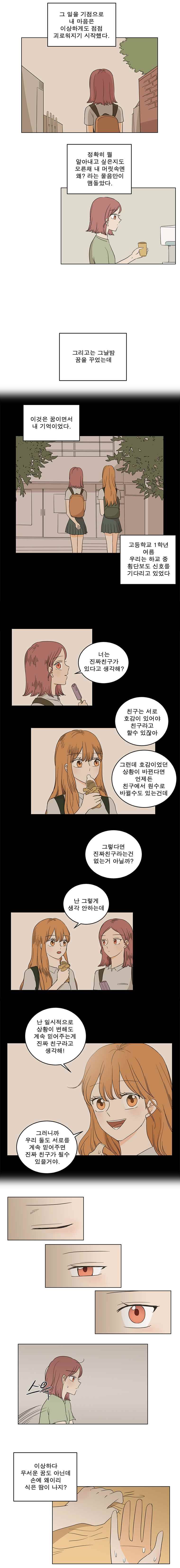 연애싫어 22. 우정의 깊이 8