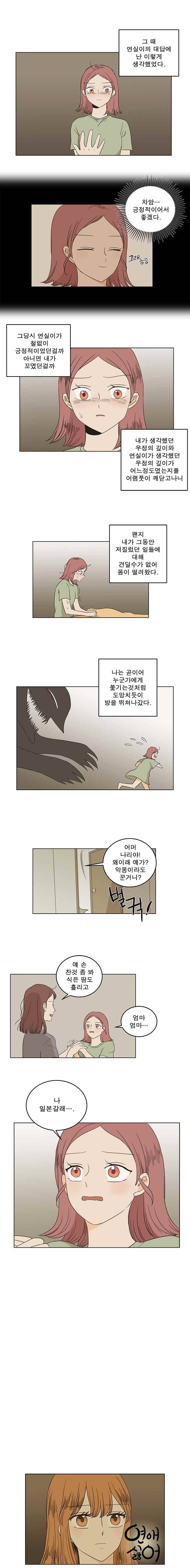연애싫어 22. 우정의 깊이 9