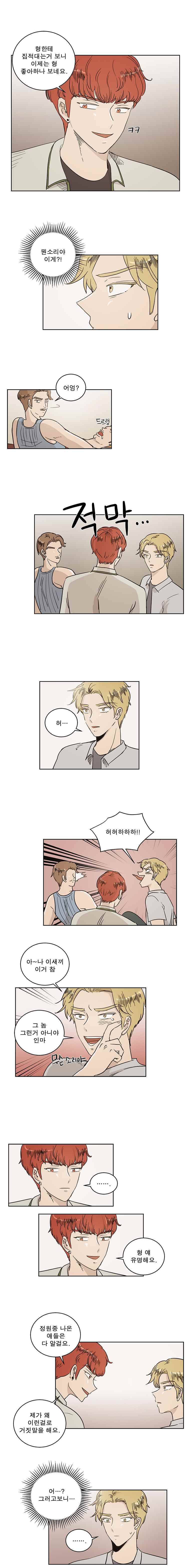 연애싫어 31. 외면 1