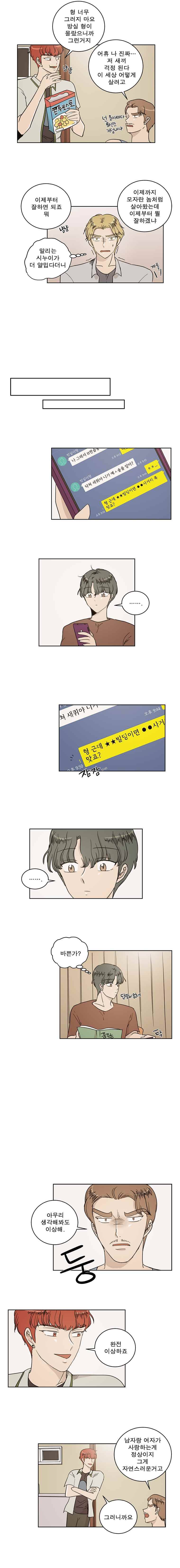 연애싫어 31. 외면 3