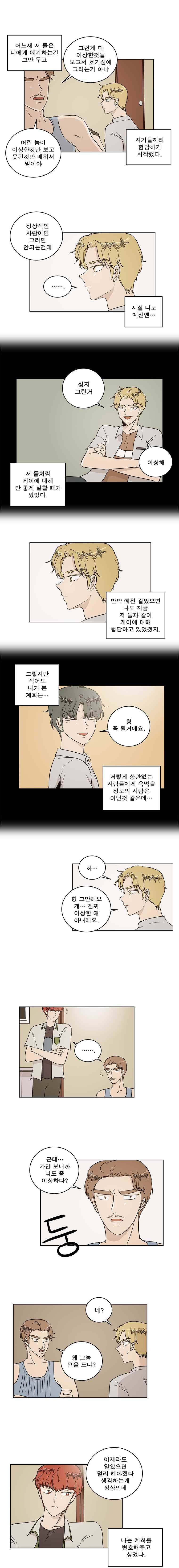 연애싫어 31. 외면 4
