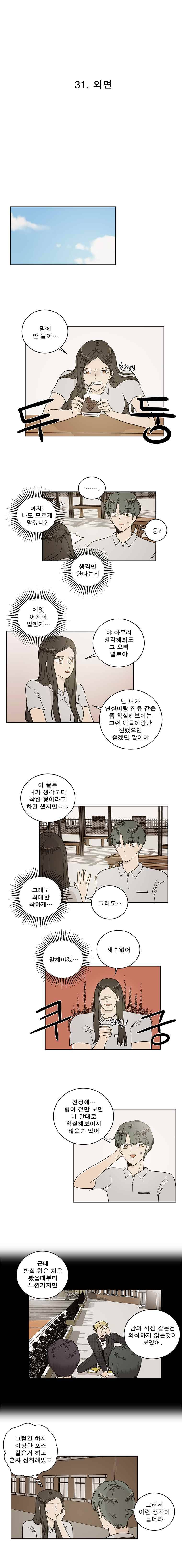 연애싫어 31. 외면 6