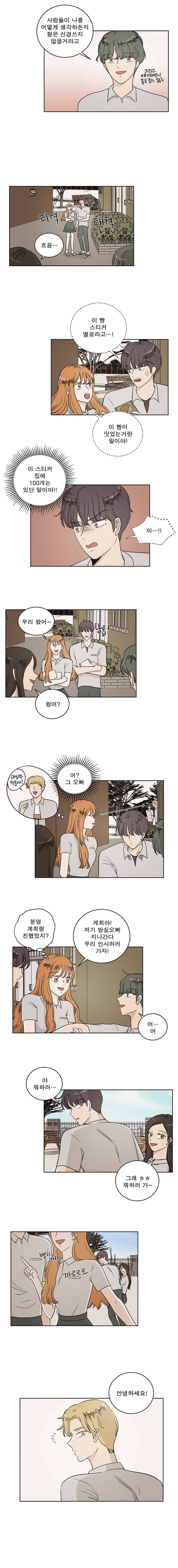 연애싫어 31. 외면 7