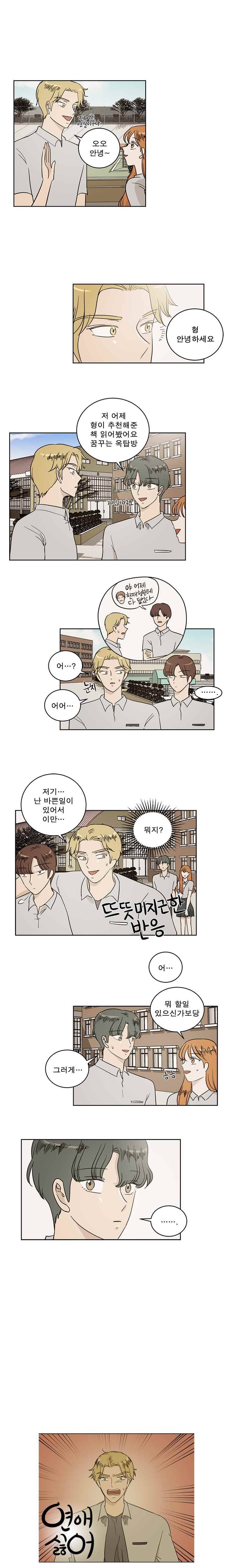 연애싫어 31. 외면 8