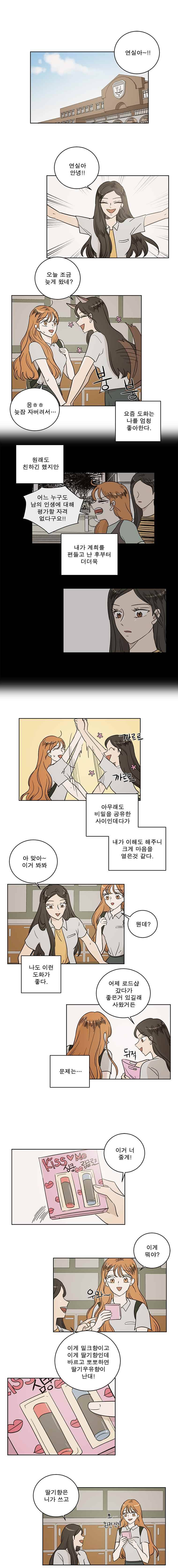 연애싫어 41. 이상한 사이 1