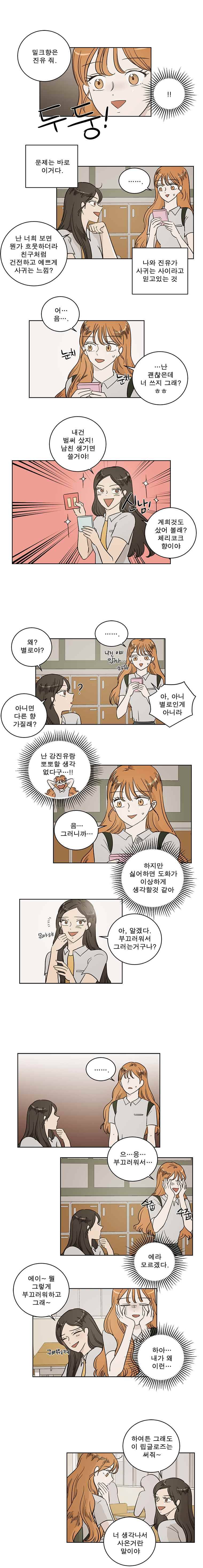 연애싫어 41. 이상한 사이 2