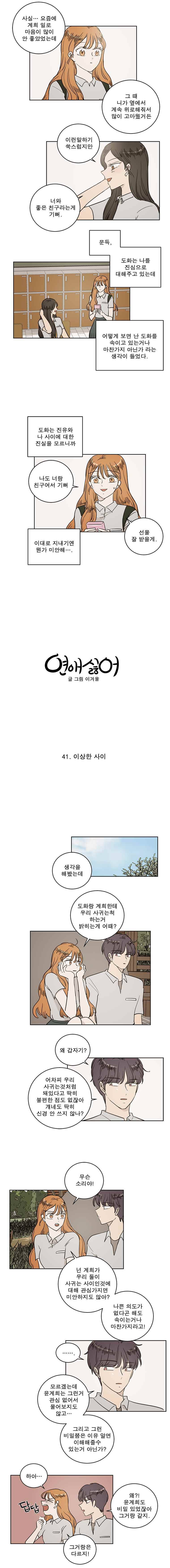 연애싫어 41. 이상한 사이 3