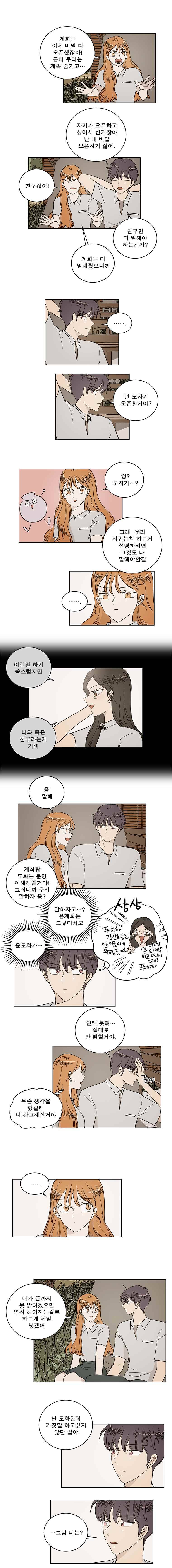 연애싫어 41. 이상한 사이 4