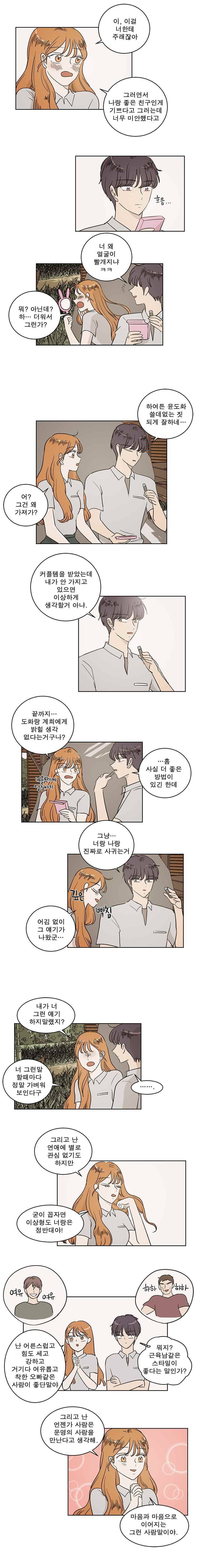 연애싫어 41. 이상한 사이 6