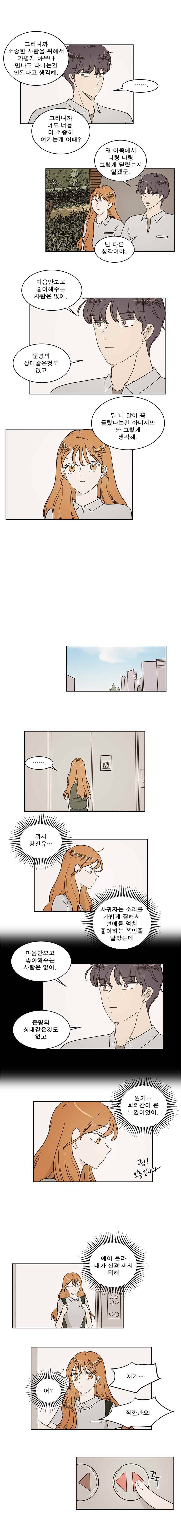 연애싫어 41. 이상한 사이 7