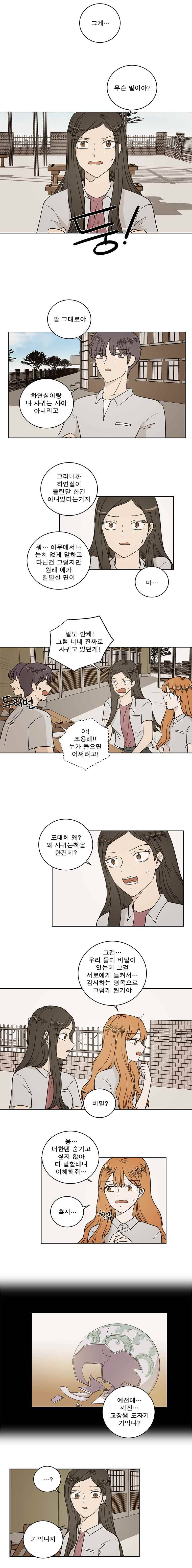 연애싫어 50. 진실 2