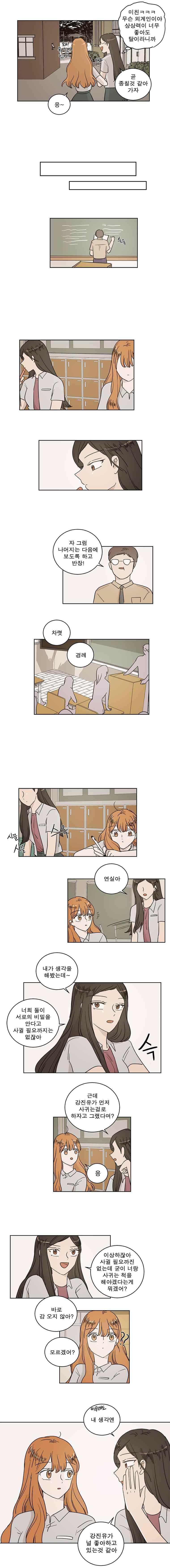 연애싫어 50. 진실 5