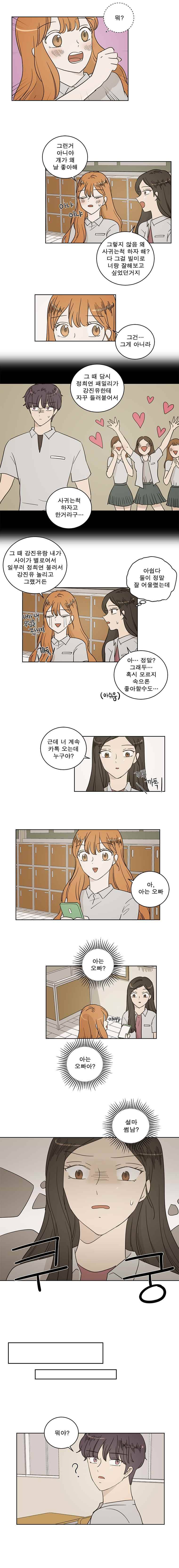 연애싫어 50. 진실 6