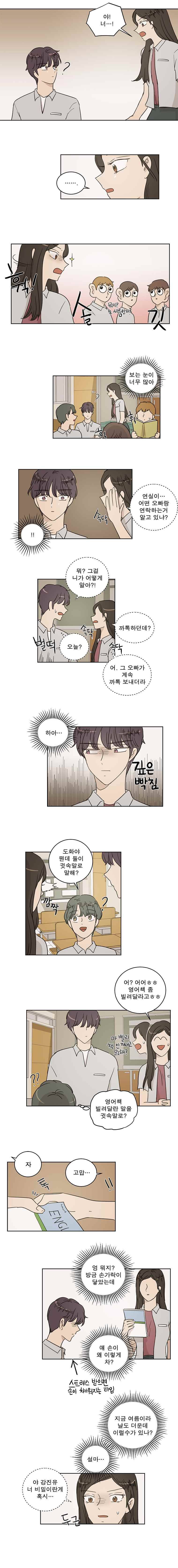 연애싫어 50. 진실 7