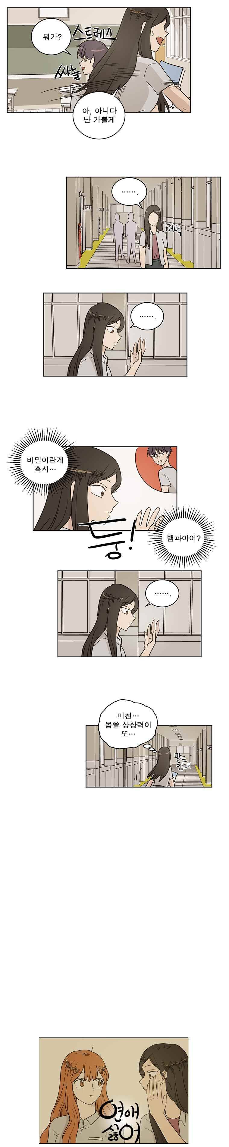 연애싫어 50. 진실 8