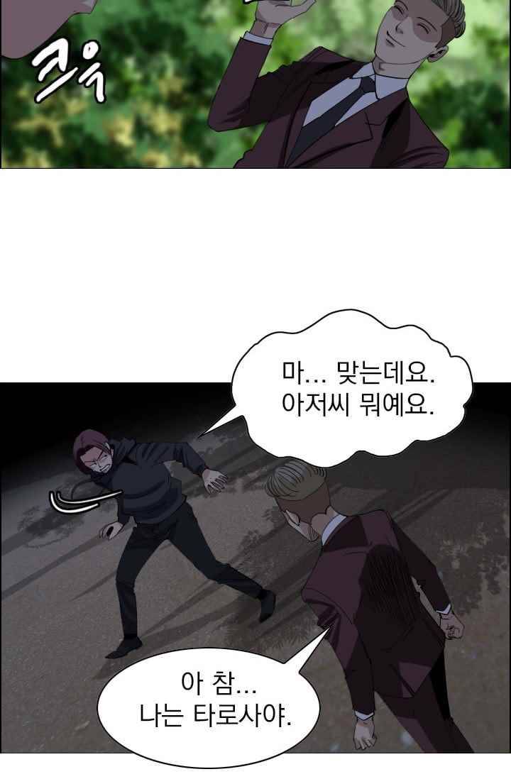 타로 : 피리부는 사나이(시즌2) 54화 7