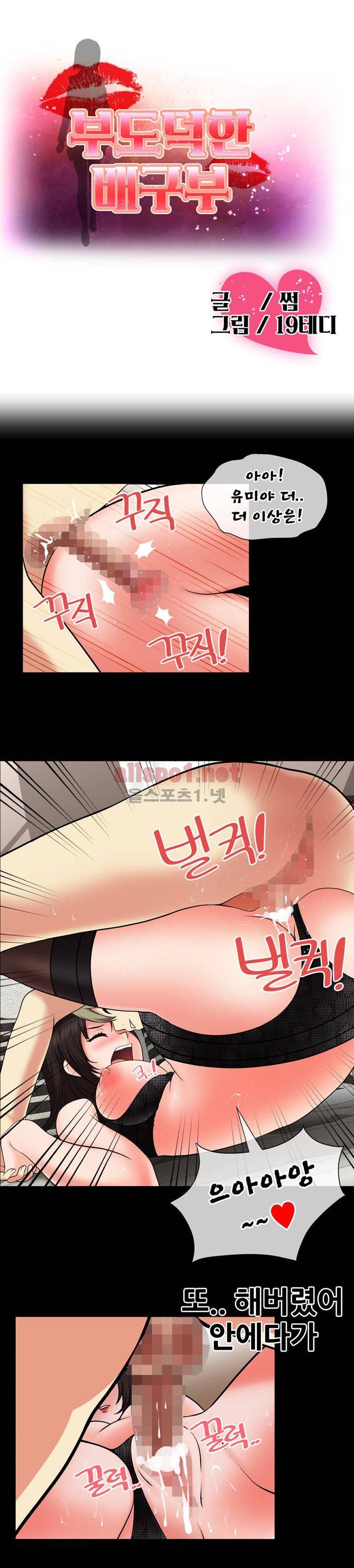 부도덕한 배구부 21화 1