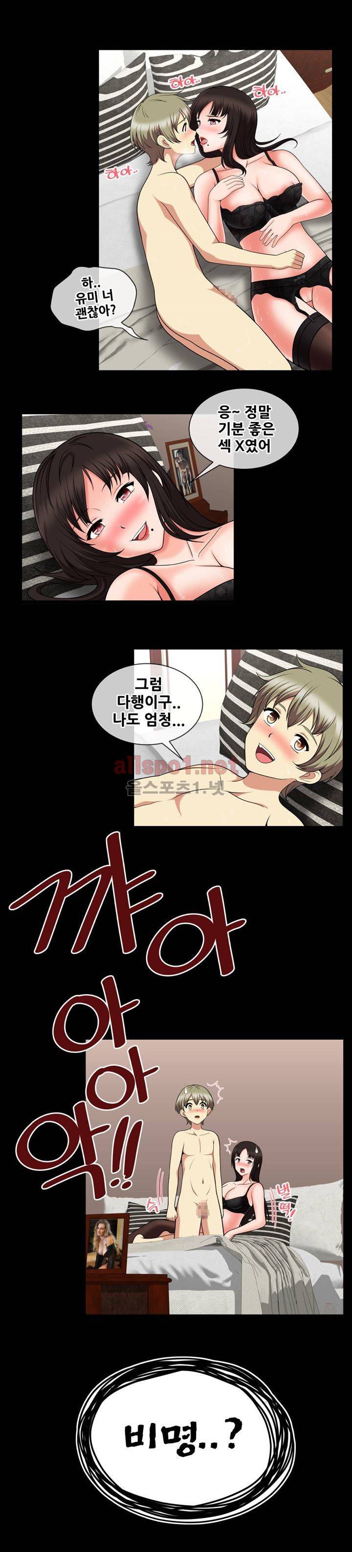 부도덕한 배구부 21화 2