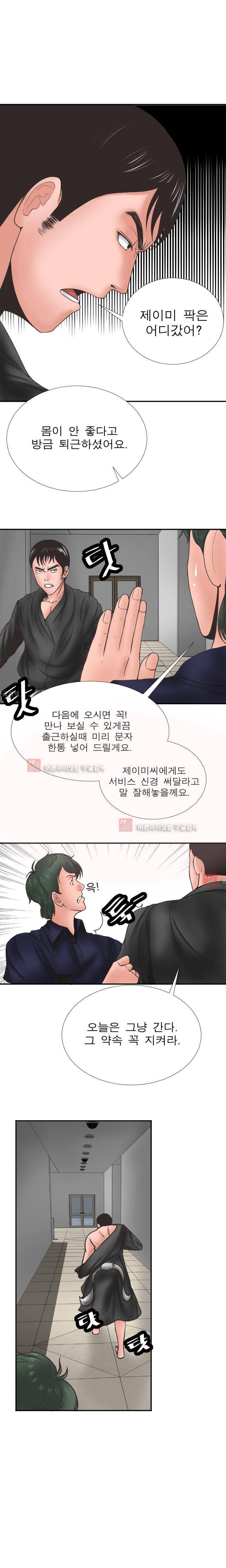 왁싱하우스 4화 3