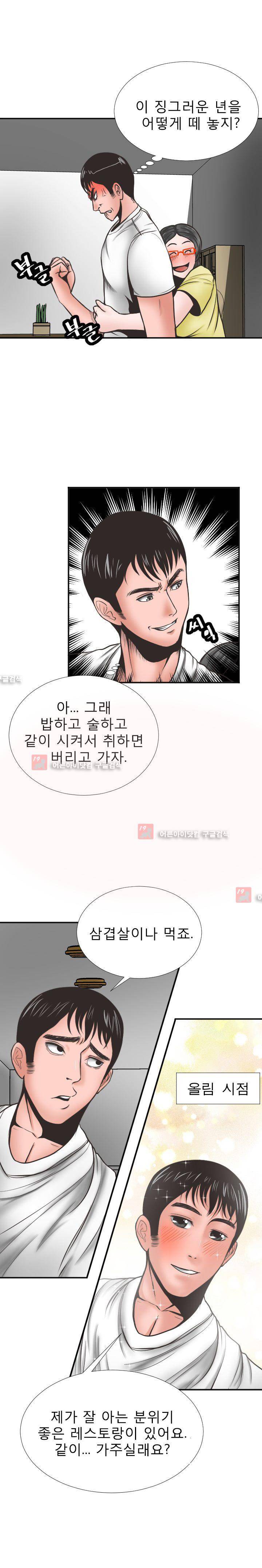 왁싱하우스 4화 5