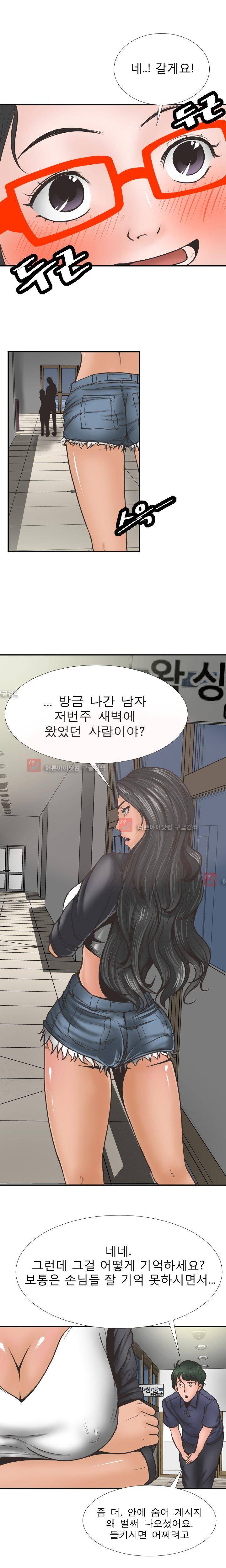 왁싱하우스 4화 6