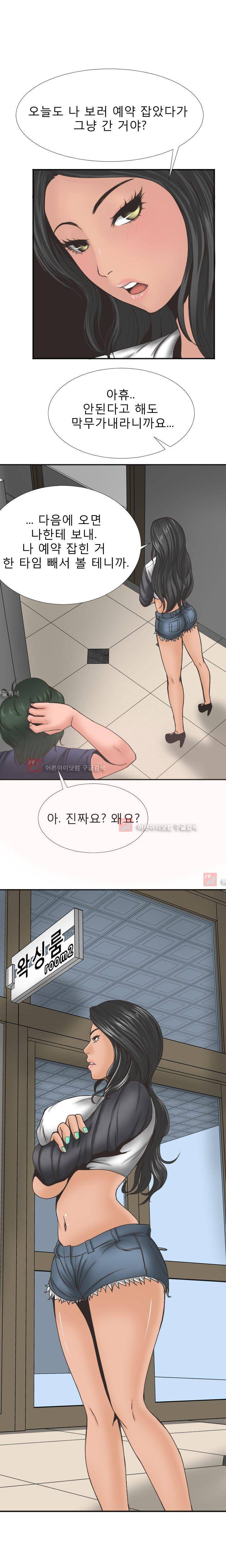 왁싱하우스 4화 7