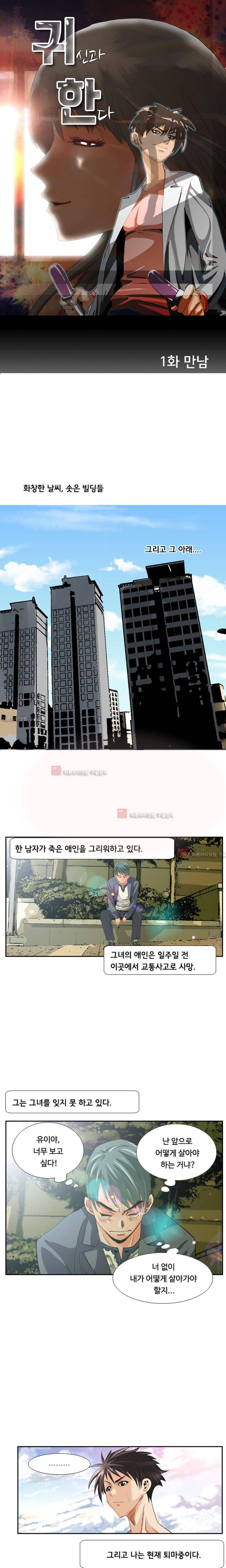 귀신과 한다 1화 - 만남 1
