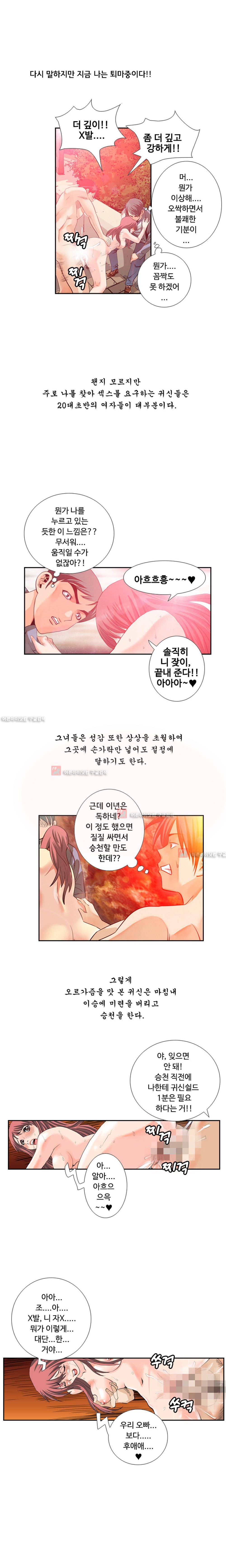 귀신과 한다 1화 - 만남 3