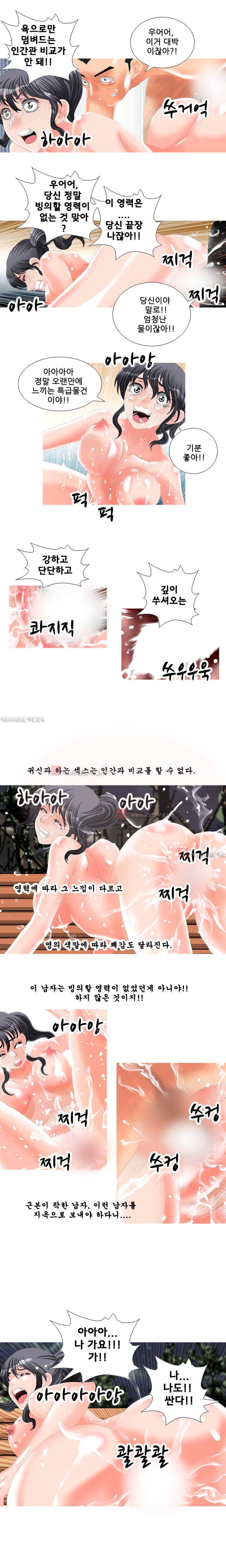 귀신과 한다 11화 - 귀신과 또 한다 (3) 2
