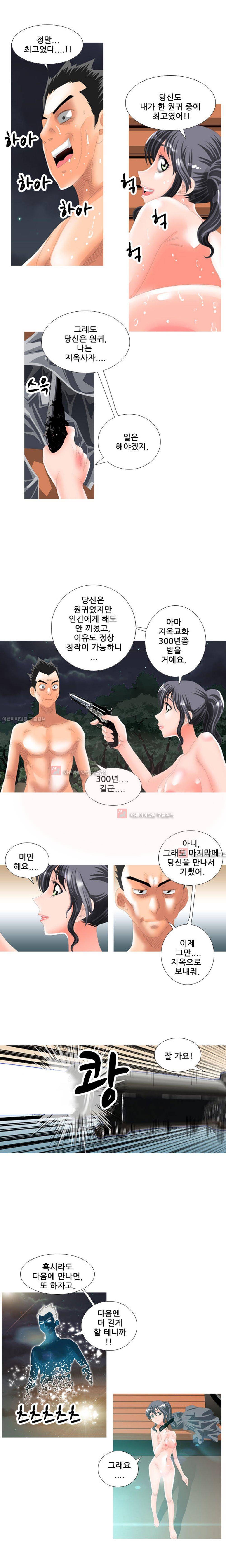 귀신과 한다 11화 - 귀신과 또 한다 (3) 3