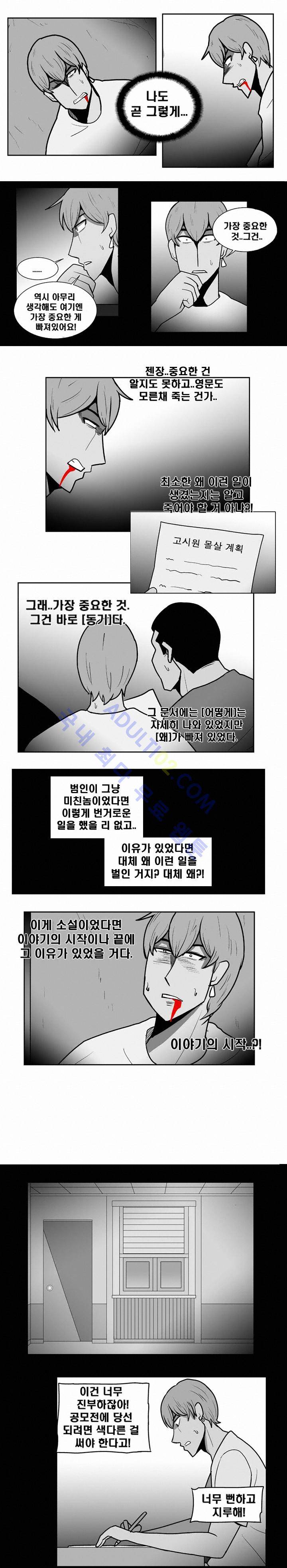 고시원  74화 4