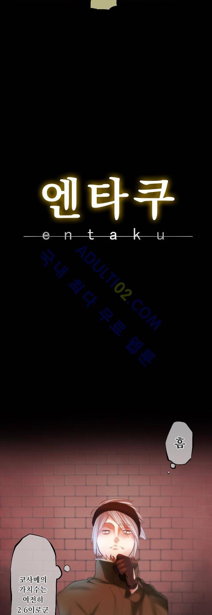 엔타쿠 17화 5