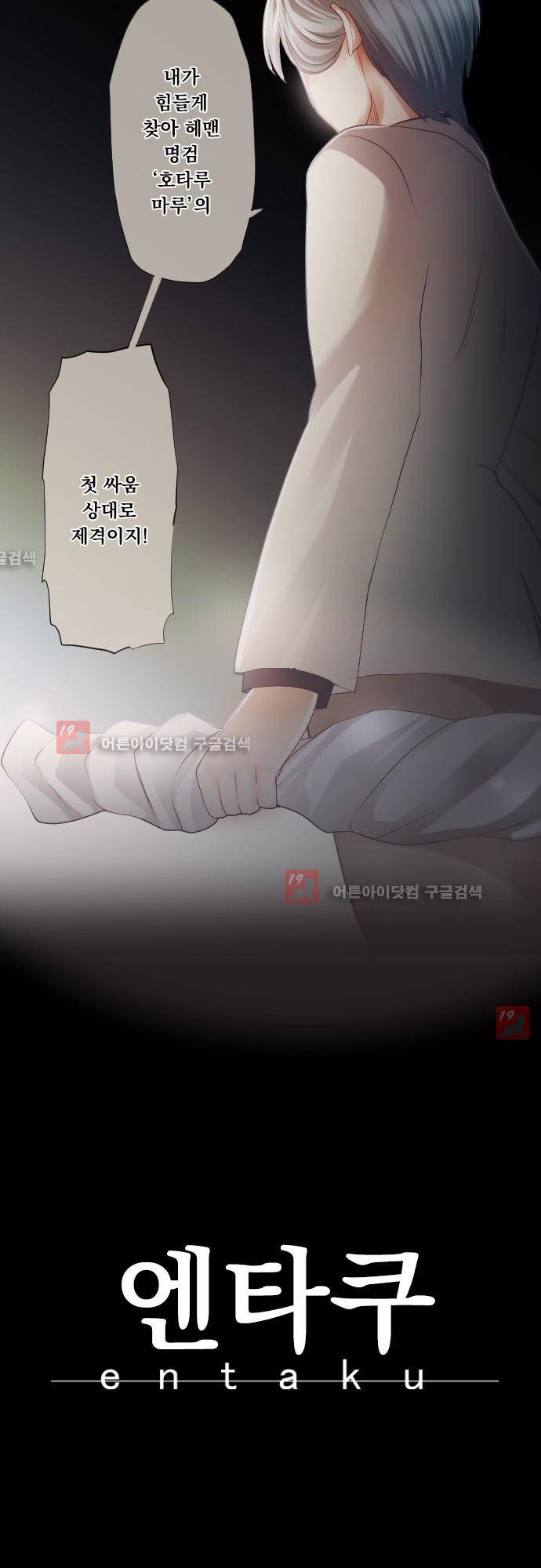 엔타쿠 27화 2