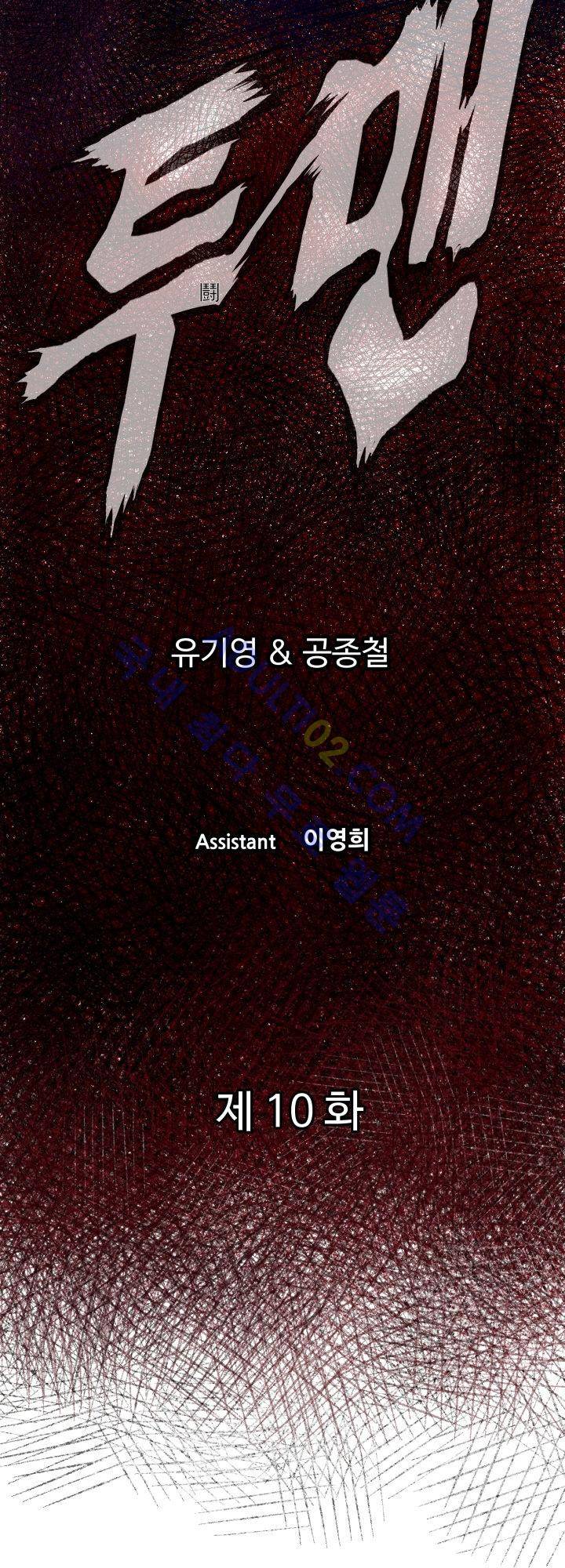 투맨 10화 4