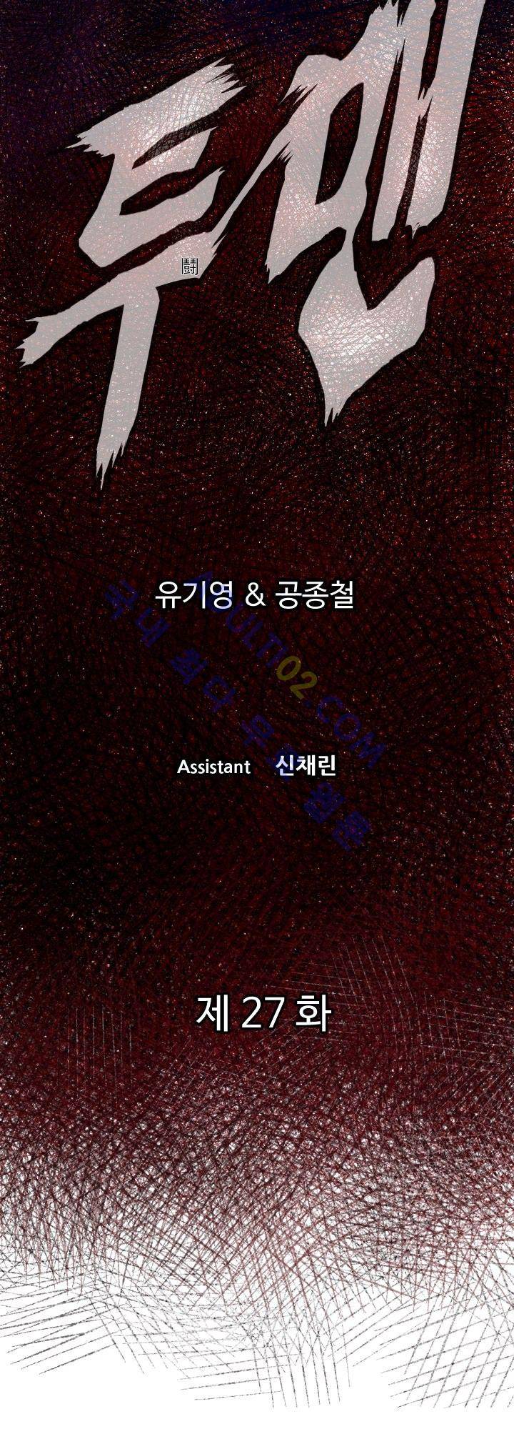 투맨 27화 2
