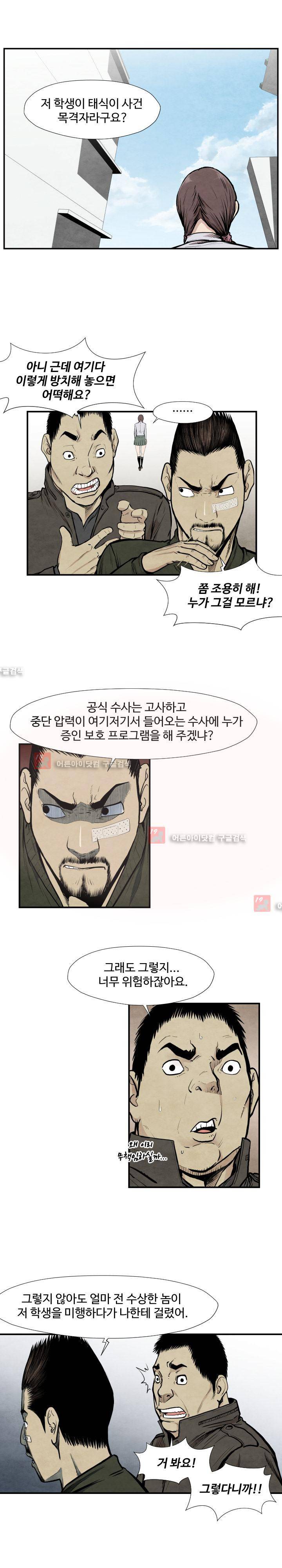 투맨 37화 1