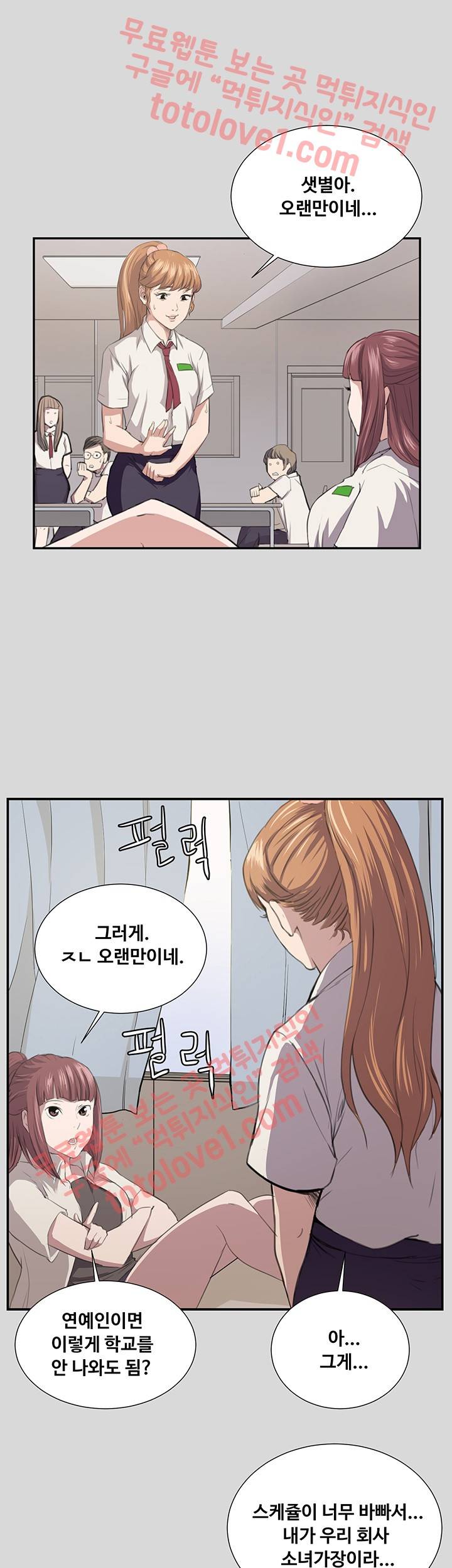 편의점 샛별이 55화 - 긴머리 1
