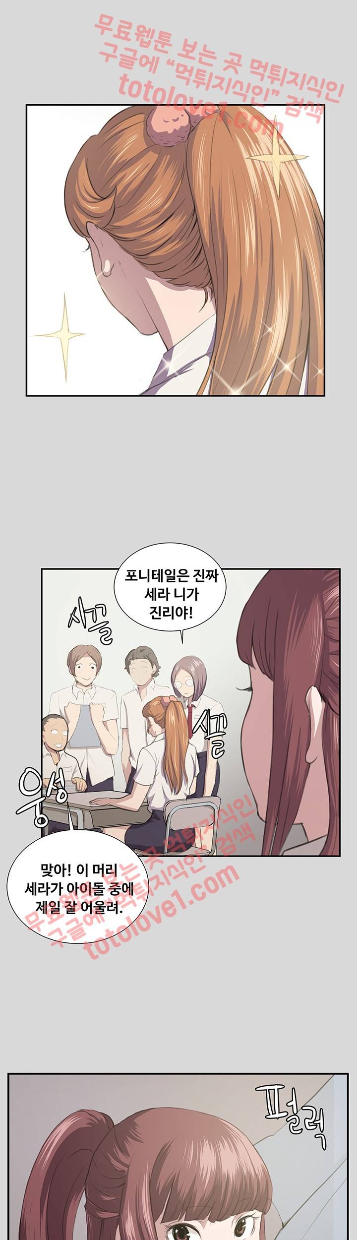 편의점 샛별이 55화 - 긴머리 4